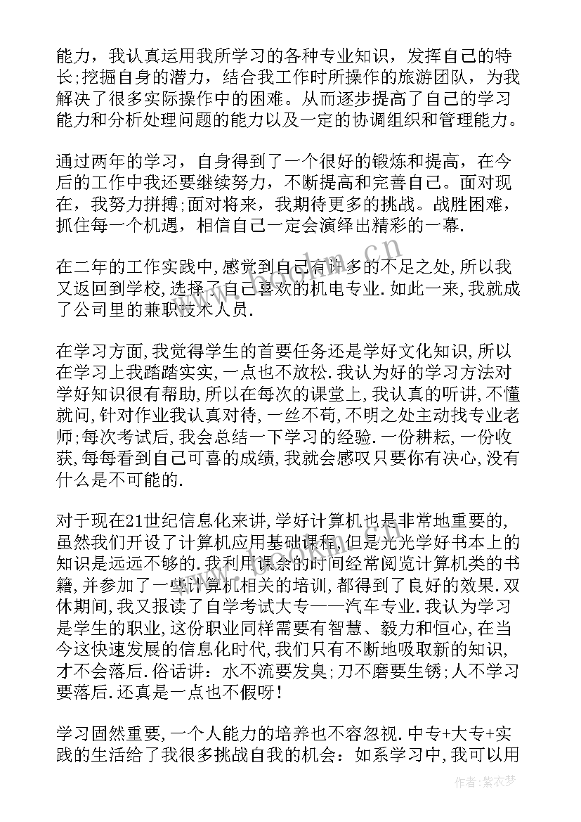 2023年成人高等教育毕业鉴定表自我鉴定(优质5篇)