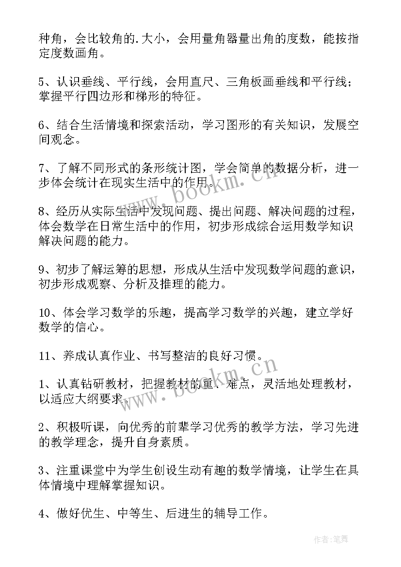 最新四年级数学教学计划安排表 四年级数学教学计划(大全6篇)