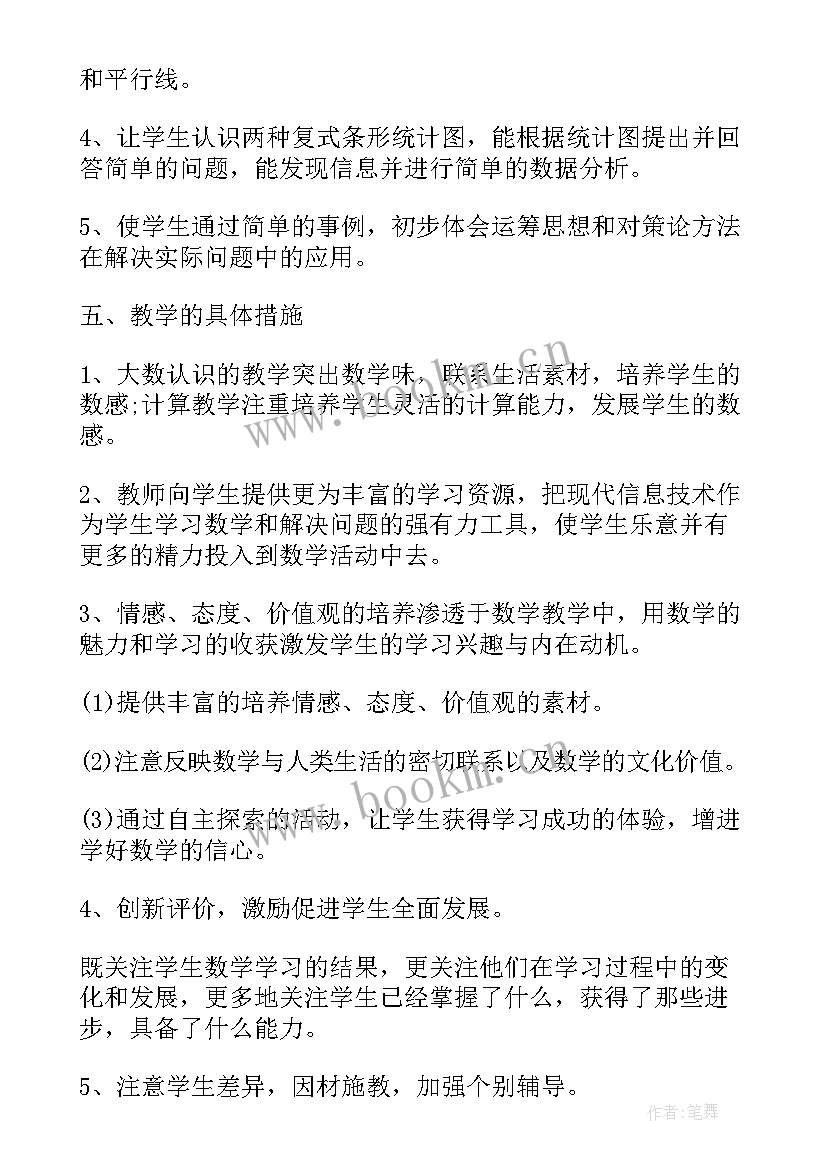 最新四年级数学教学计划安排表 四年级数学教学计划(大全6篇)