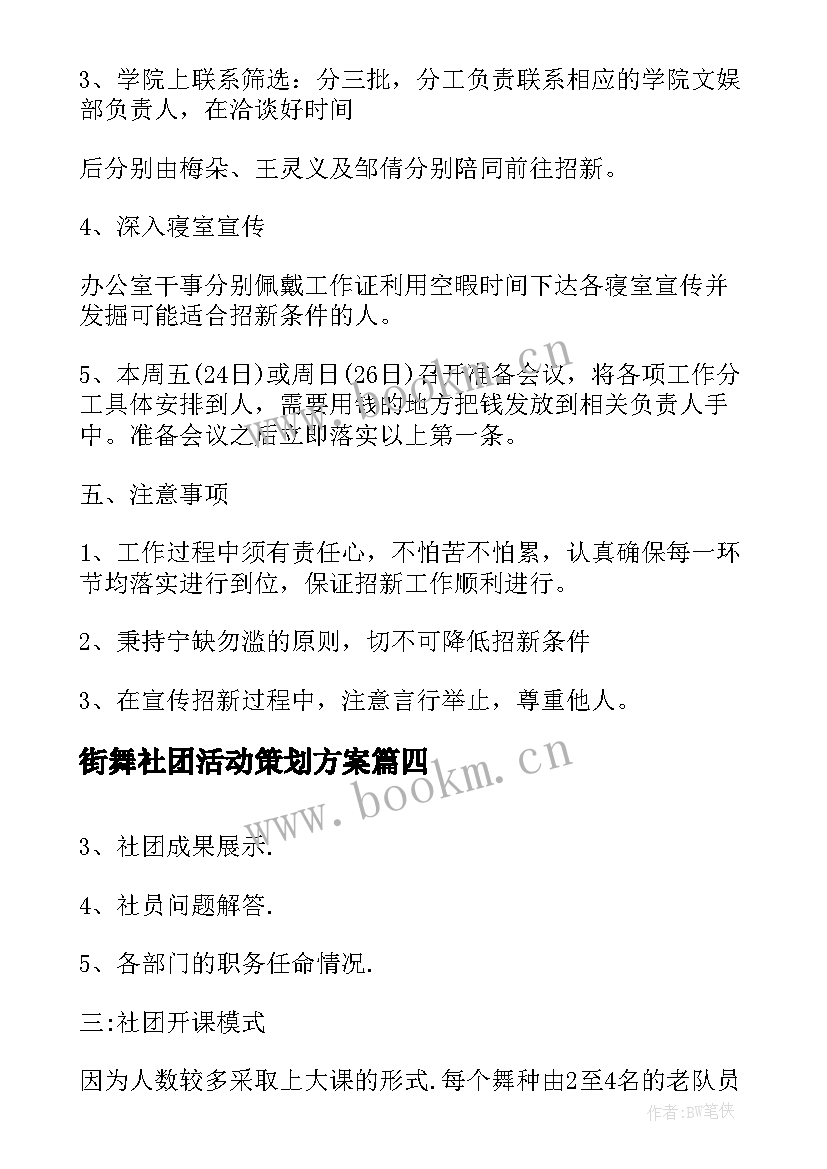 街舞社团活动策划方案 街舞班学期教学计划(实用5篇)