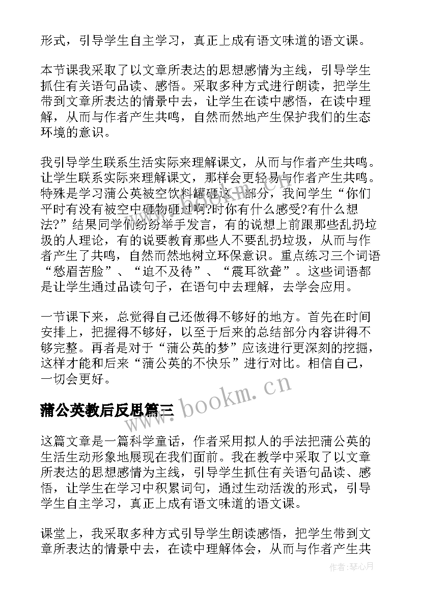 蒲公英教后反思 蒲公英的梦教学反思(优秀9篇)