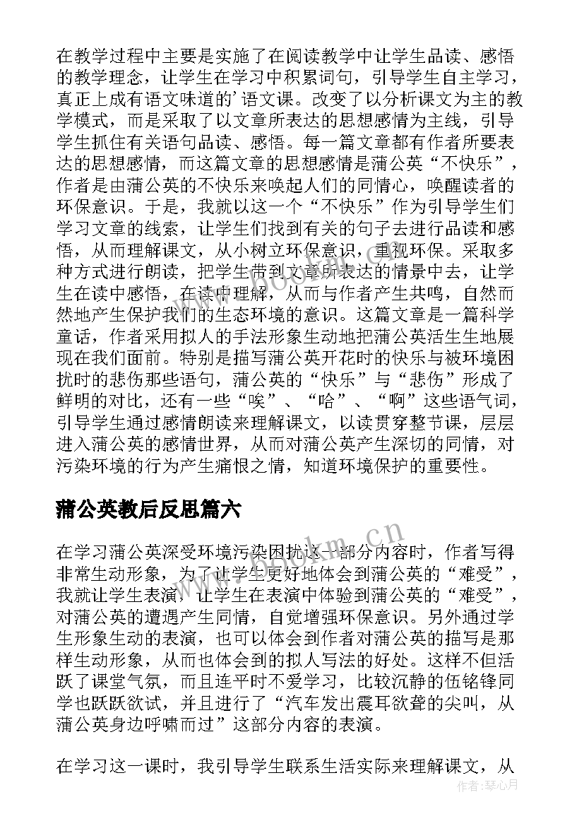 蒲公英教后反思 蒲公英的梦教学反思(优秀9篇)