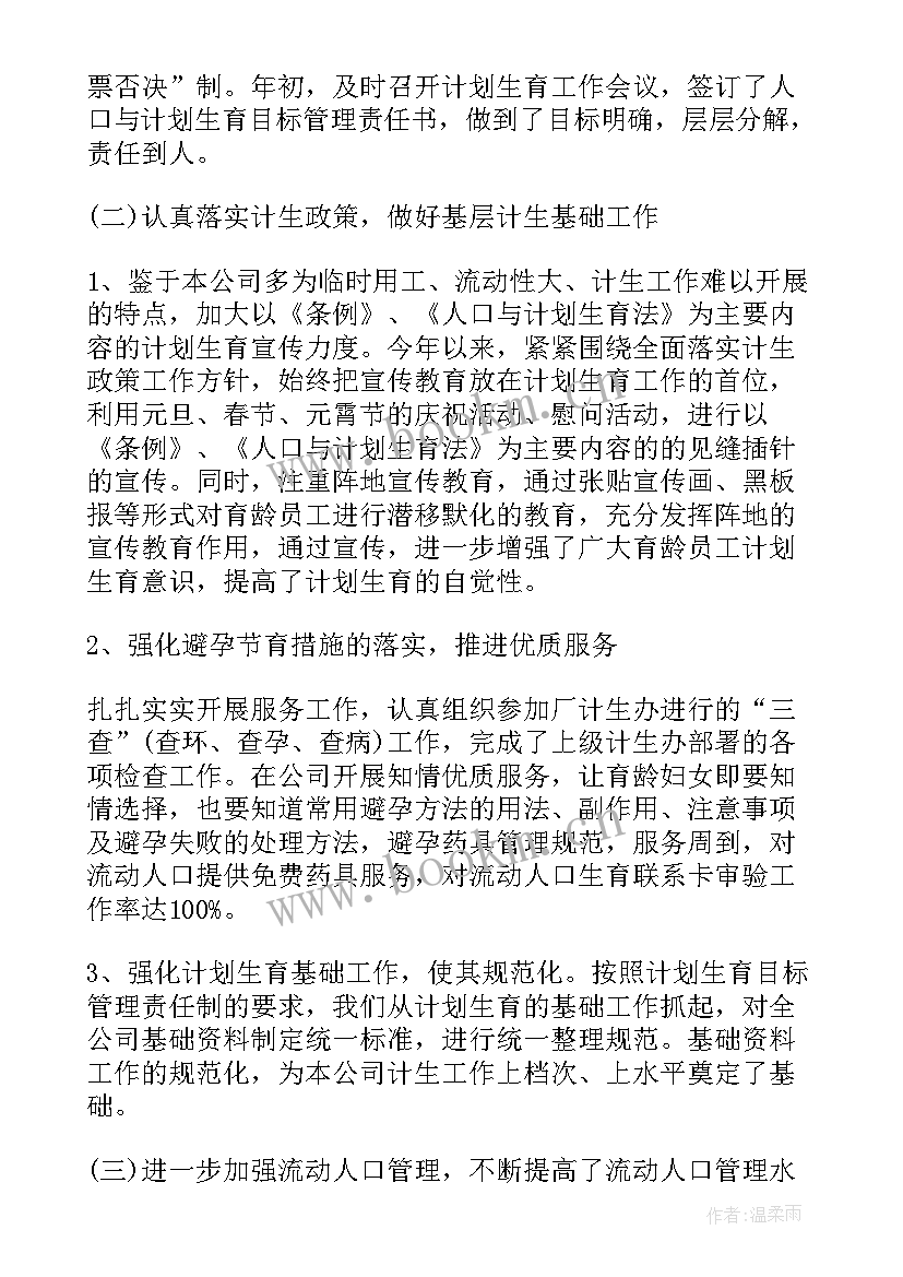 计划生育科工作制度 计划生育技术服务工作总结(通用5篇)