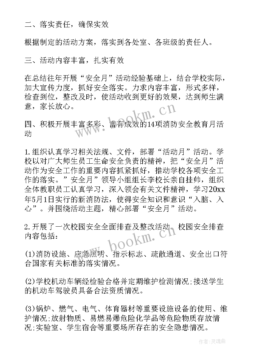 2023年小学文明活动总结 小学安全教育活动计划和总结(汇总5篇)