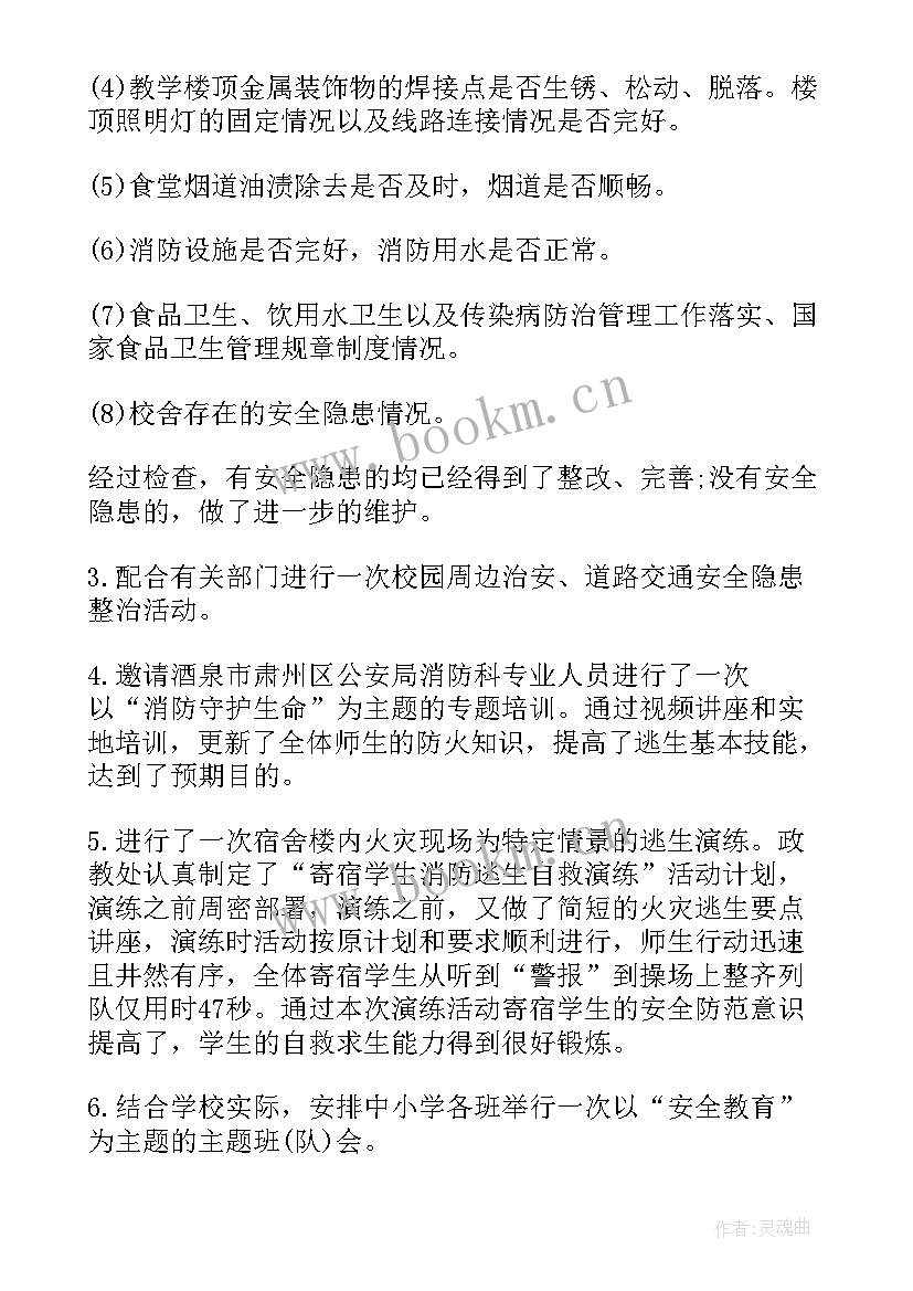 2023年小学文明活动总结 小学安全教育活动计划和总结(汇总5篇)