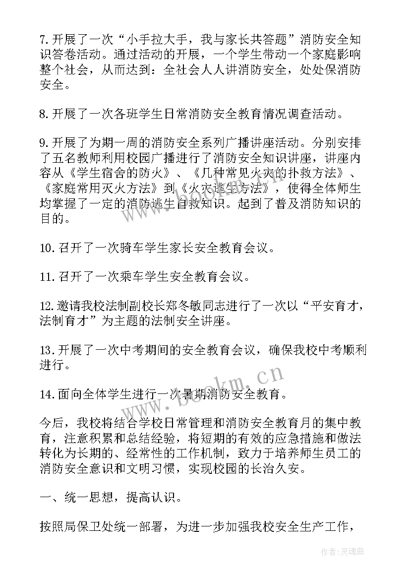 2023年小学文明活动总结 小学安全教育活动计划和总结(汇总5篇)