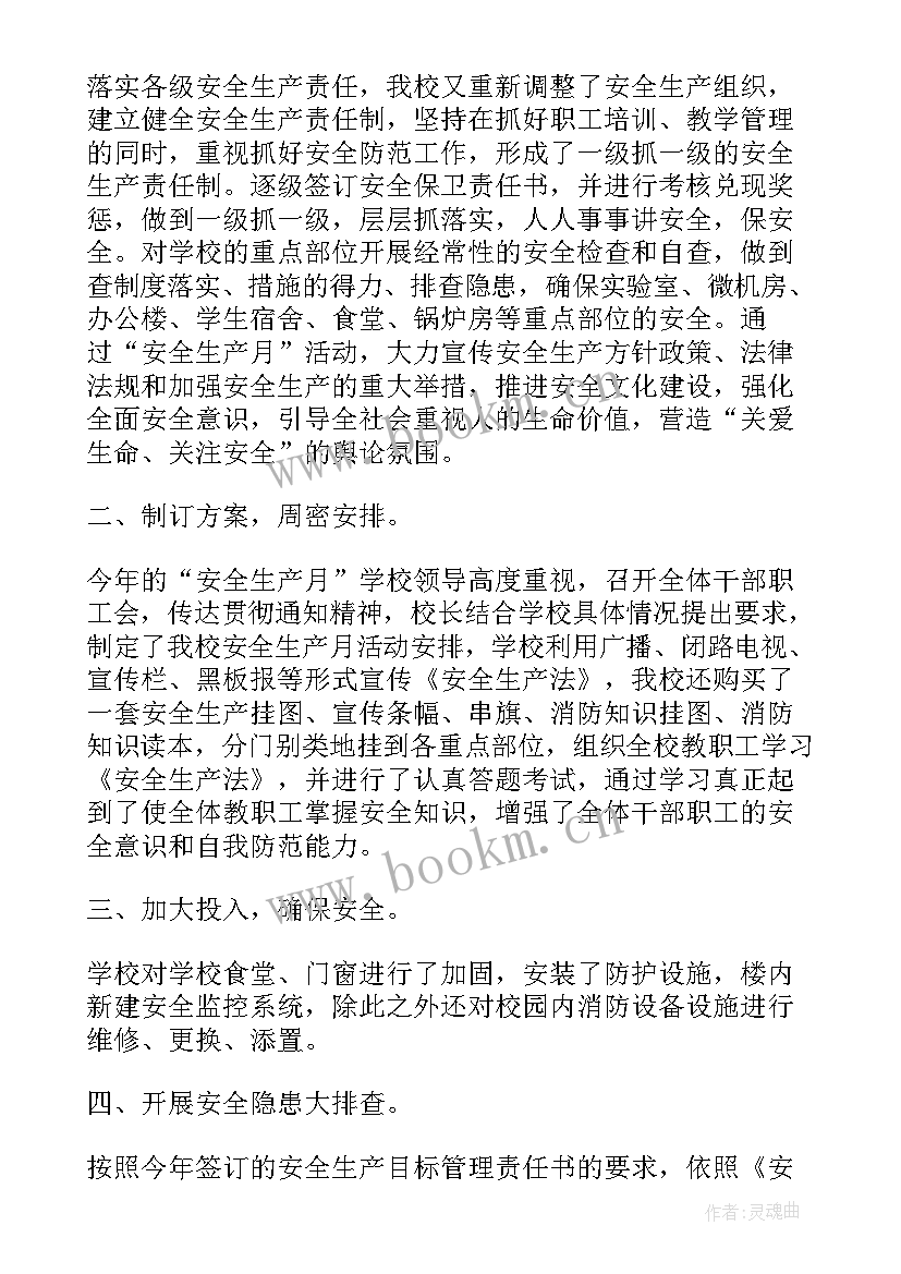 2023年小学文明活动总结 小学安全教育活动计划和总结(汇总5篇)