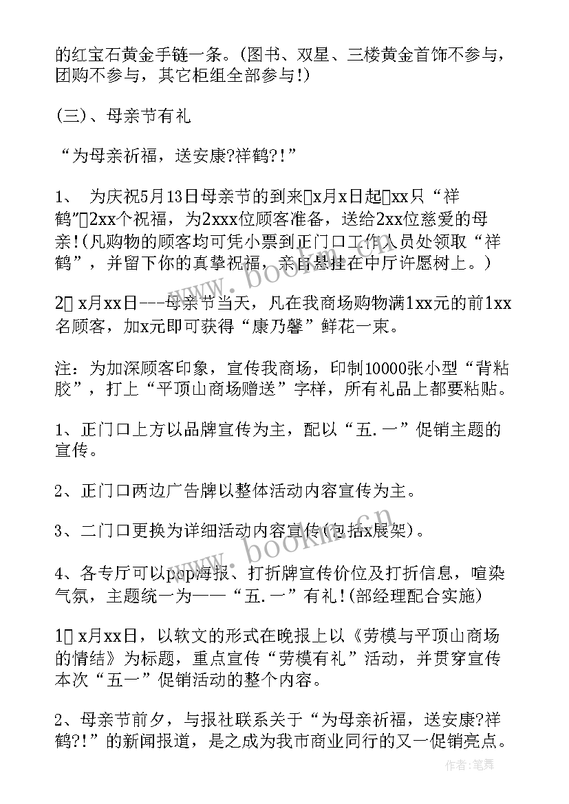 2023年商场五一活动方案 商场五一促销活动方案(优质10篇)