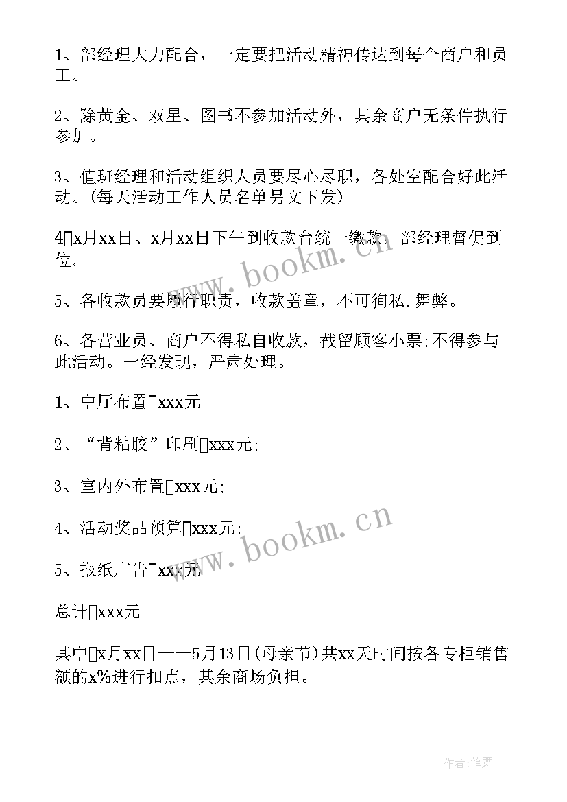 2023年商场五一活动方案 商场五一促销活动方案(优质10篇)