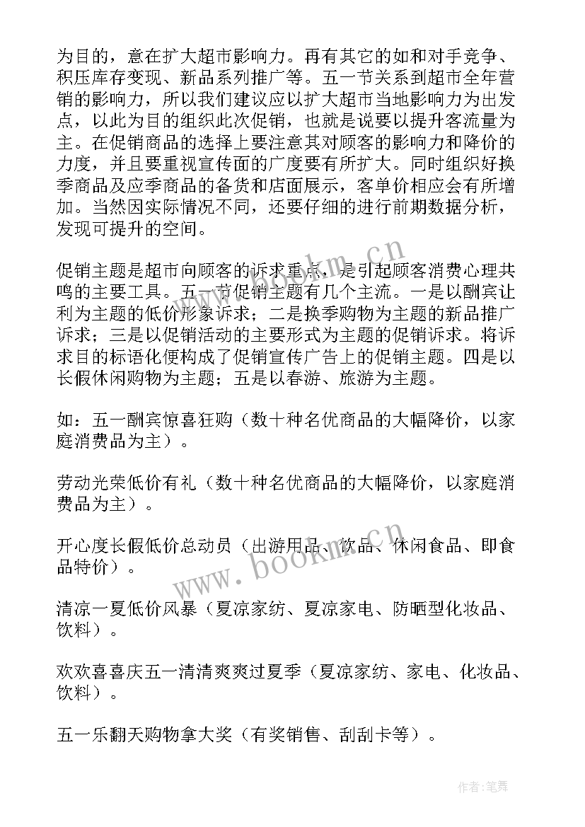 2023年商场五一活动方案 商场五一促销活动方案(优质10篇)