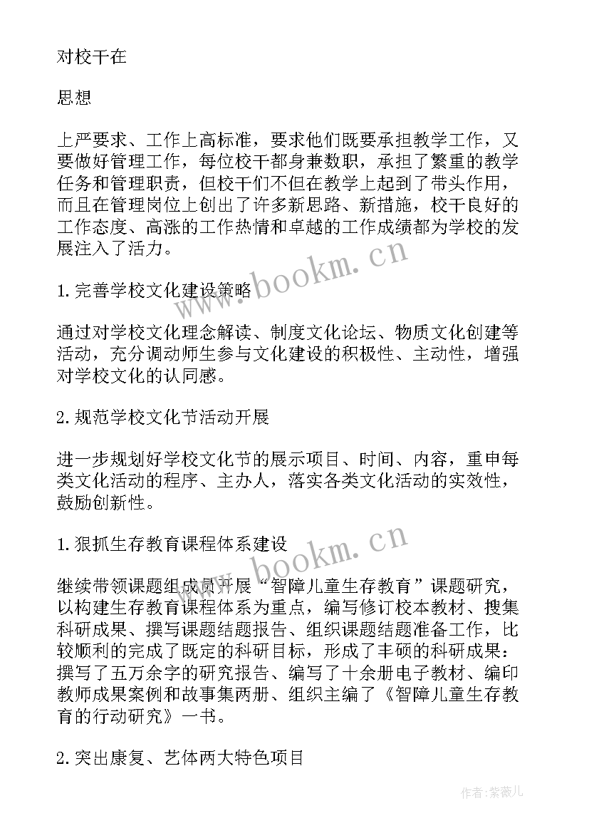 最新诊断报告单 教育教学自我诊断报告(实用6篇)