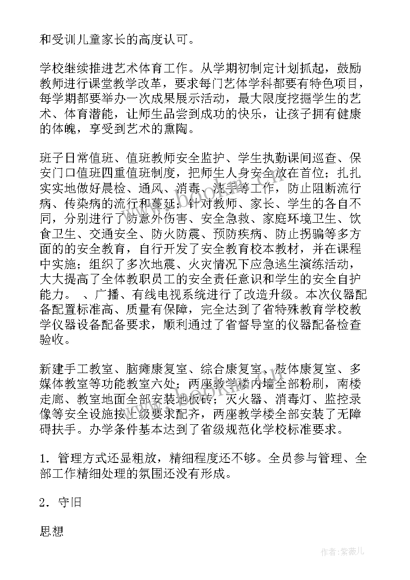 最新诊断报告单 教育教学自我诊断报告(实用6篇)