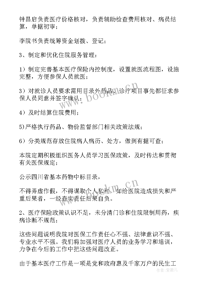 最新诊断报告单 教育教学自我诊断报告(实用6篇)