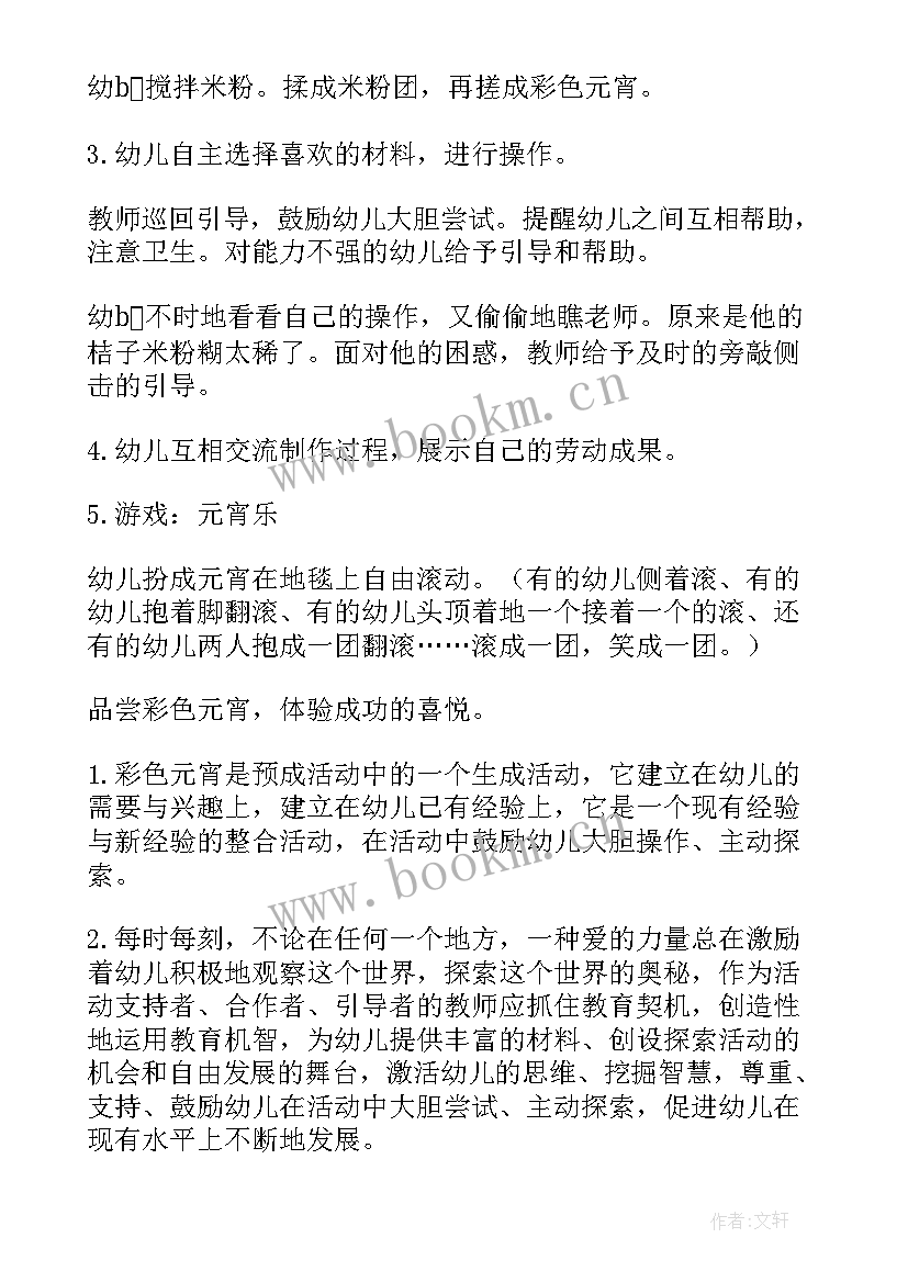 小班歌曲欣赏卖汤圆教案 小班元宵节活动方案(模板5篇)