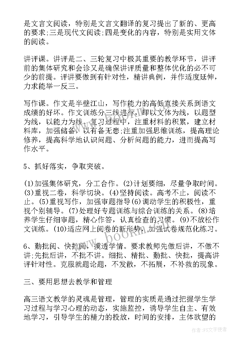 最新语文学期计划高中学生(实用5篇)