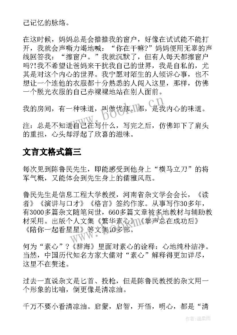 文言文格式 文言文日记格式(汇总5篇)