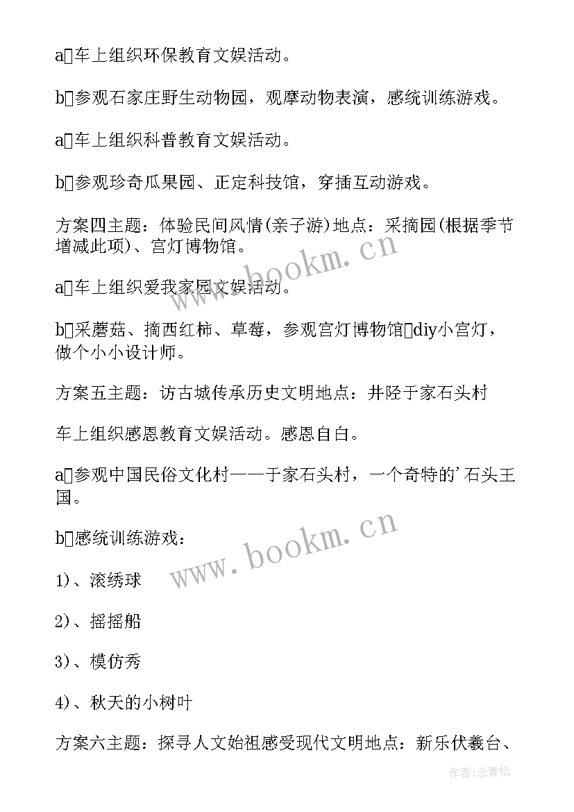 幼儿园亲子远足活动方案 幼儿园远足活动方案(优秀8篇)