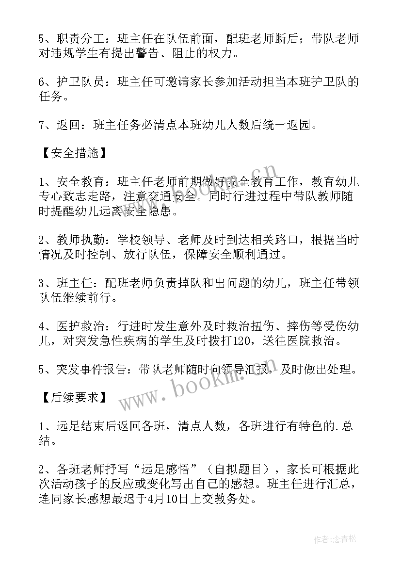 幼儿园亲子远足活动方案 幼儿园远足活动方案(优秀8篇)