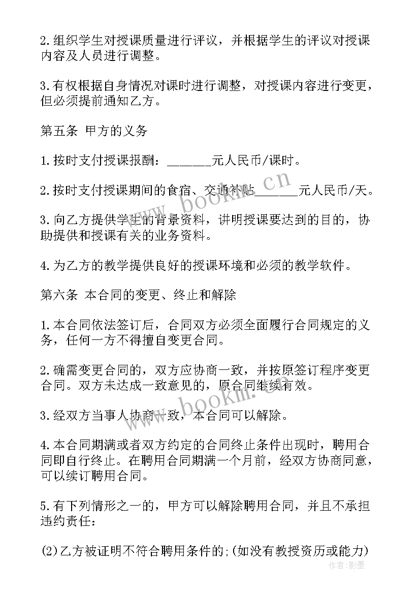 最新培训机构学员合同协议样本(精选5篇)