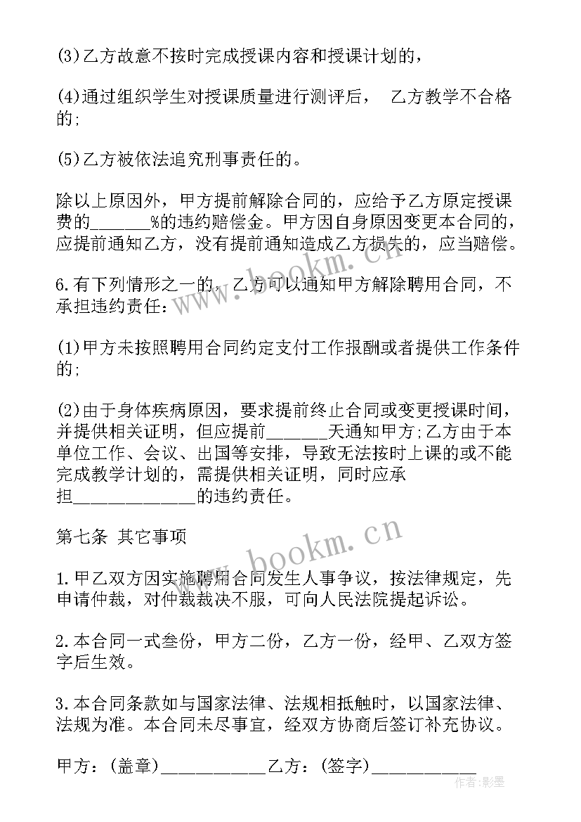 最新培训机构学员合同协议样本(精选5篇)