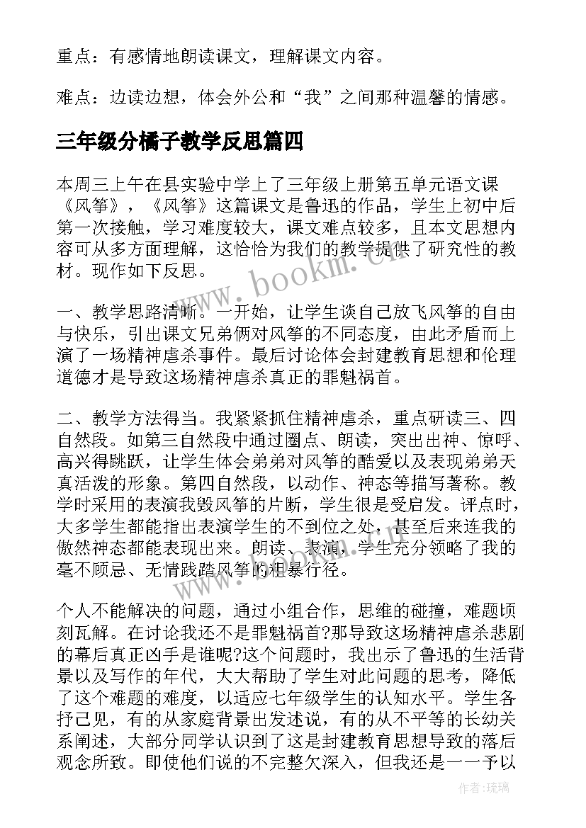 三年级分橘子教学反思 三年级教学反思(优质5篇)