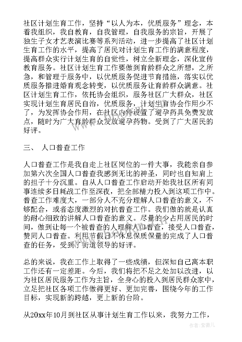 最新社区计划生育技术服务工作总结(精选5篇)