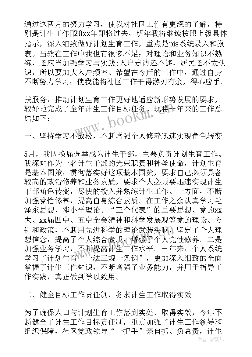 最新社区计划生育技术服务工作总结(精选5篇)