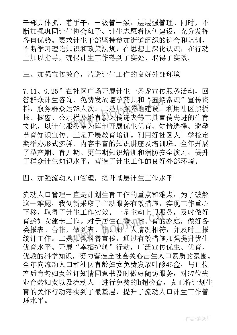 最新社区计划生育技术服务工作总结(精选5篇)