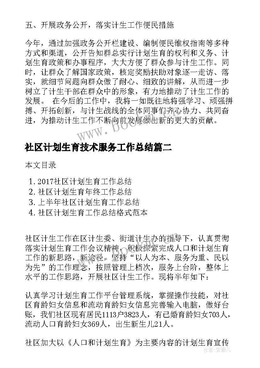 最新社区计划生育技术服务工作总结(精选5篇)