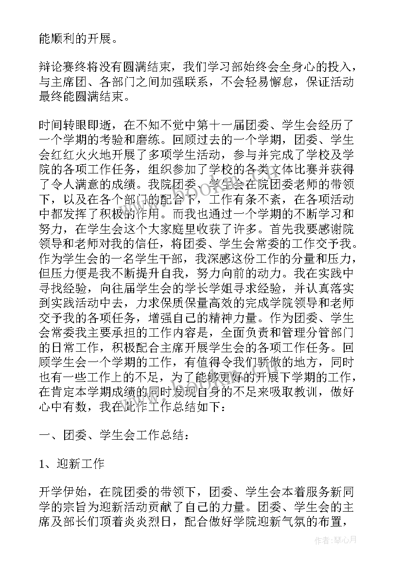 2023年大学生学生会工作感悟(优质8篇)