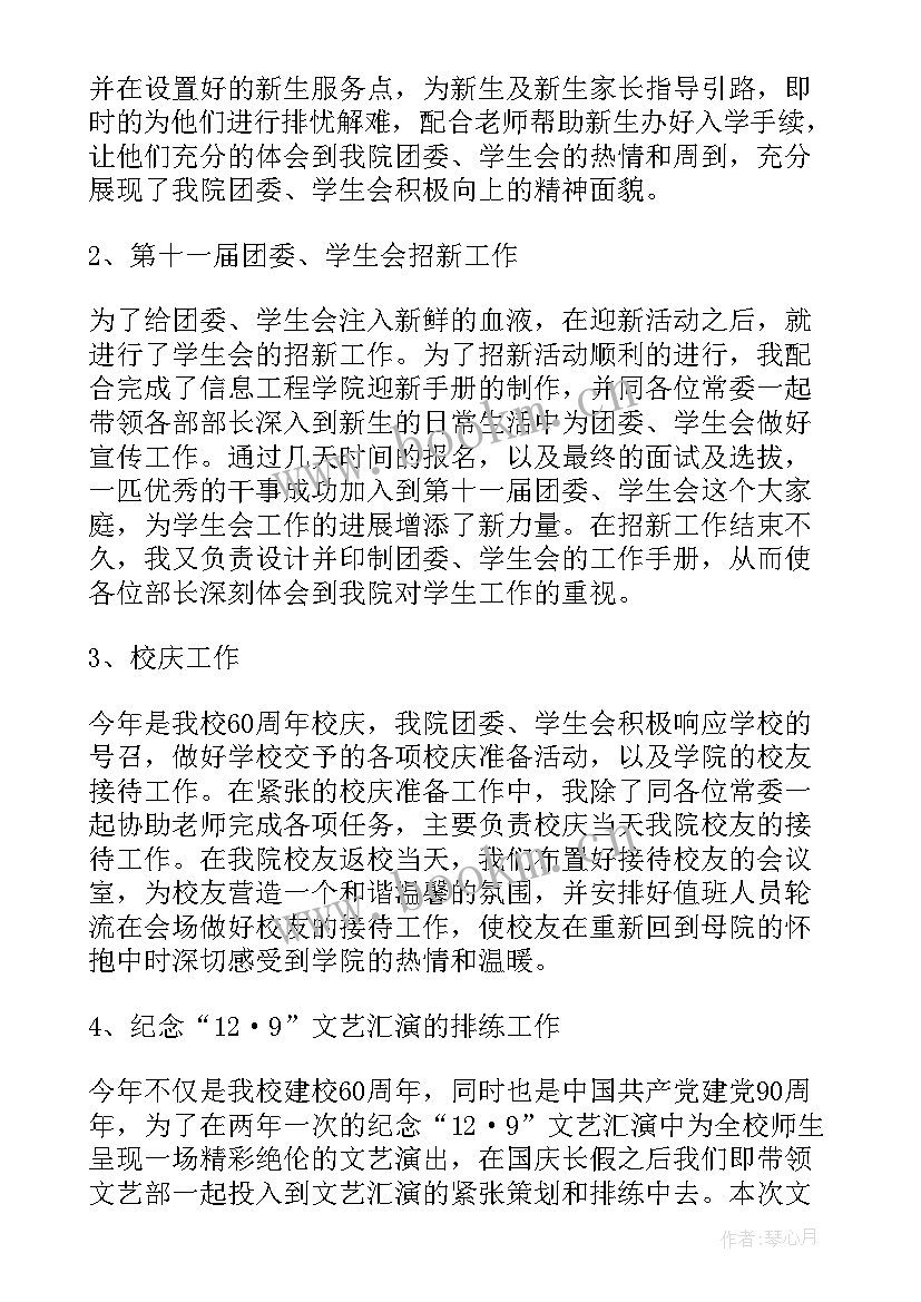 2023年大学生学生会工作感悟(优质8篇)