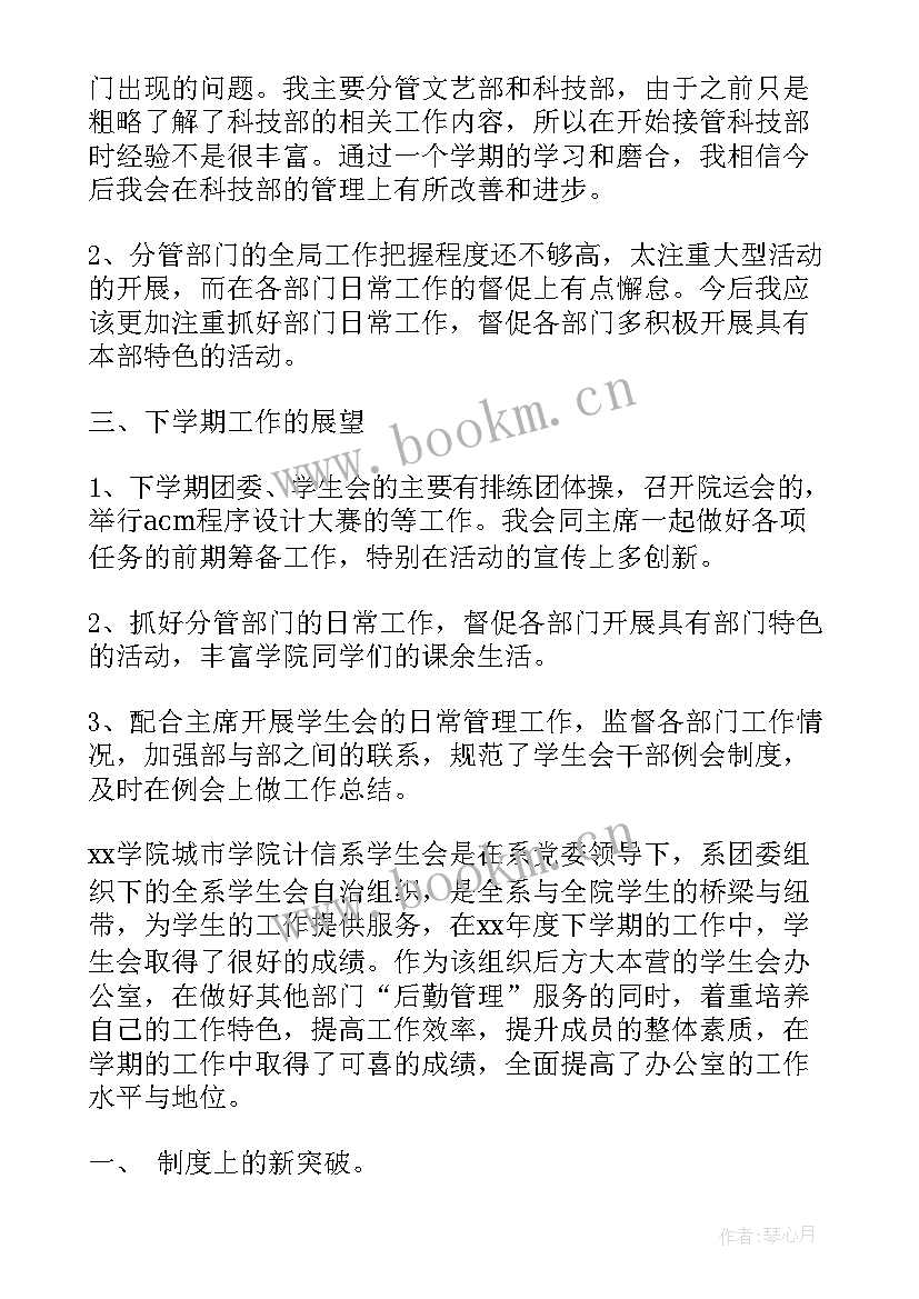 2023年大学生学生会工作感悟(优质8篇)