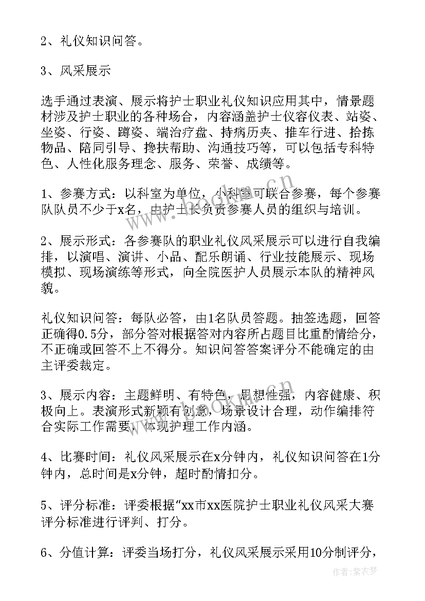 最新护士节活动方案格式 护士节活动方案(优秀10篇)