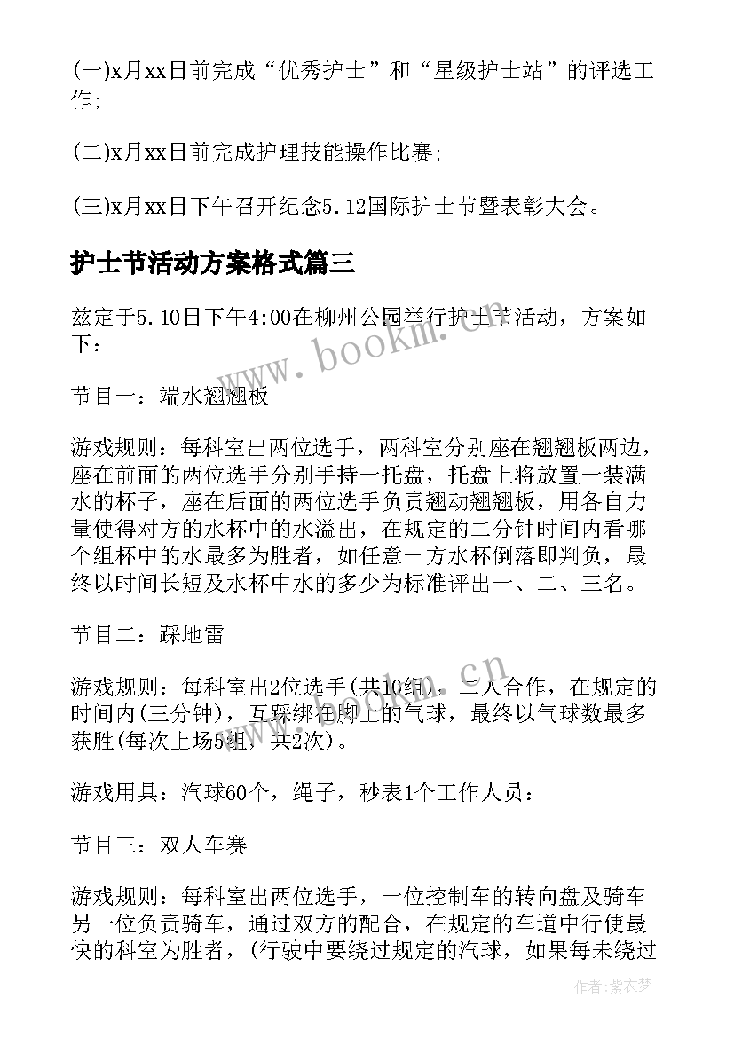 最新护士节活动方案格式 护士节活动方案(优秀10篇)