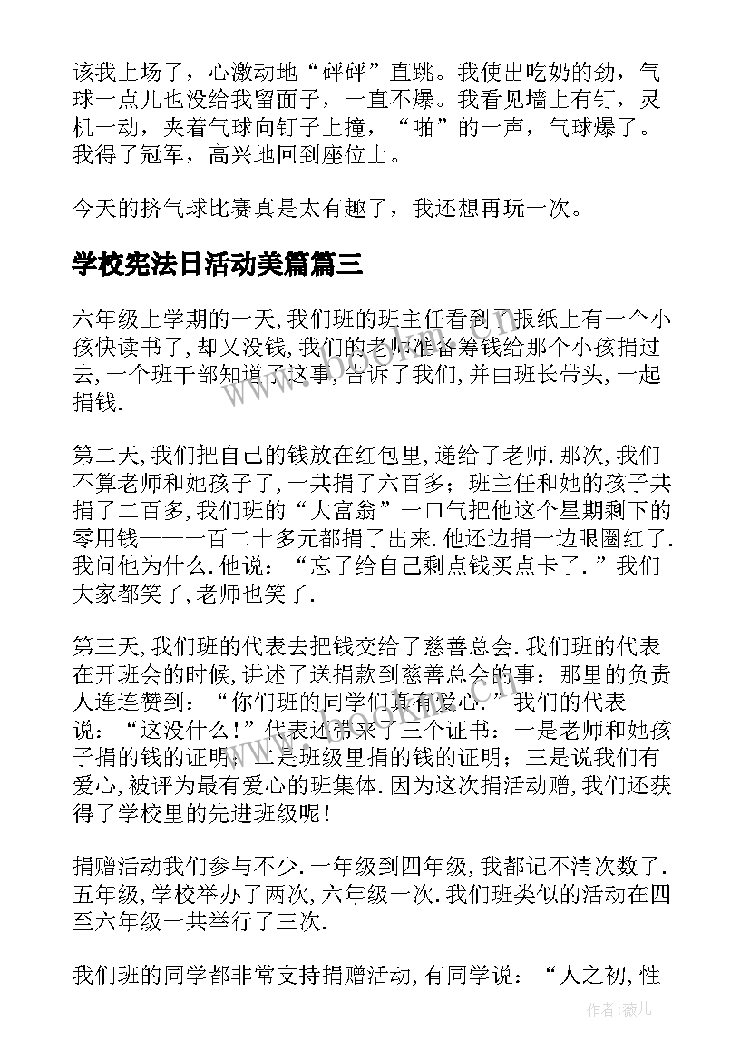 最新学校宪法日活动美篇 学校义工清洁活动心得体会(模板7篇)