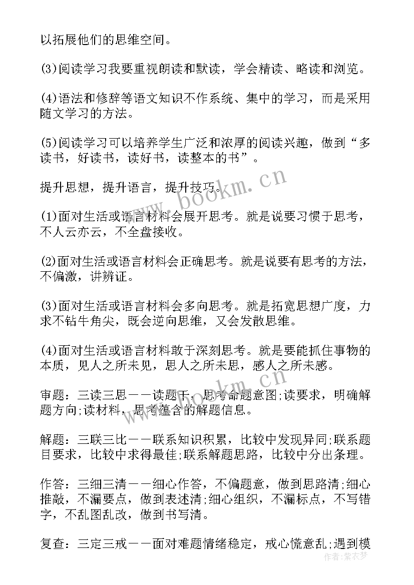 2023年初三语文计划 初三语文学习计划(通用5篇)