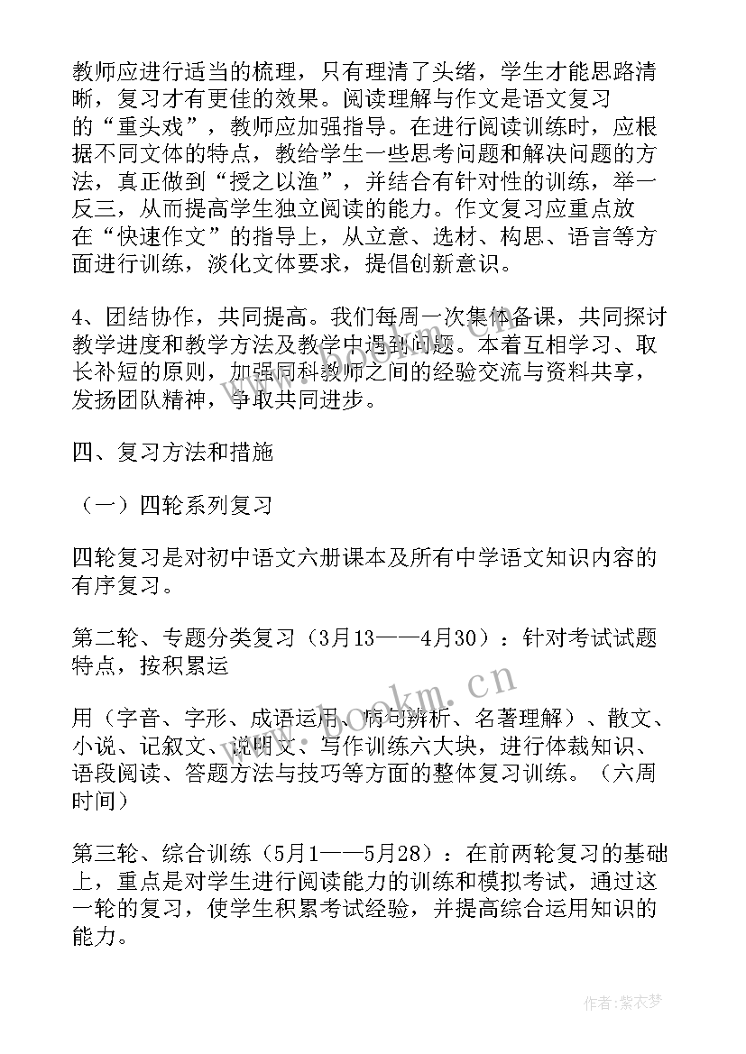 2023年初三语文计划 初三语文学习计划(通用5篇)