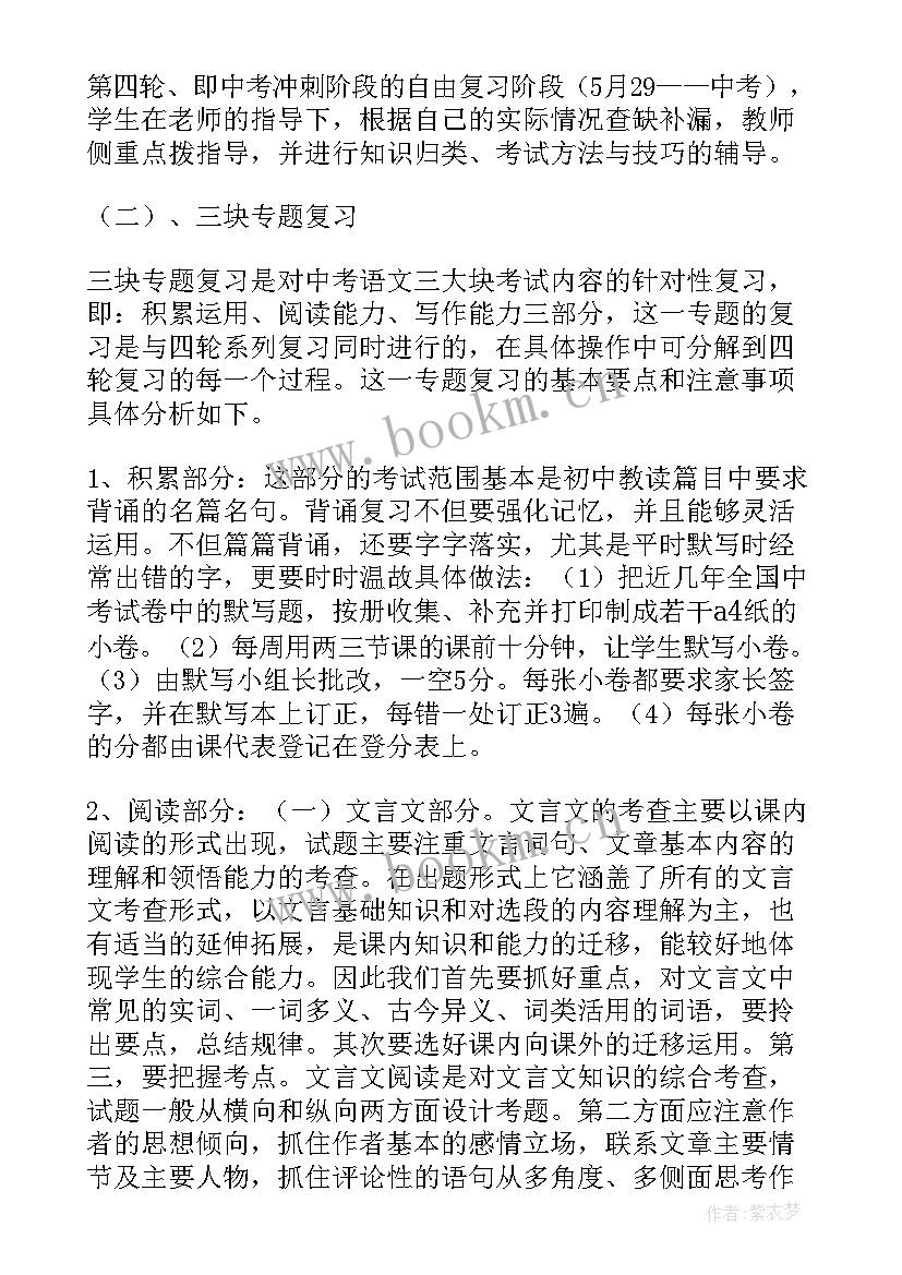 2023年初三语文计划 初三语文学习计划(通用5篇)