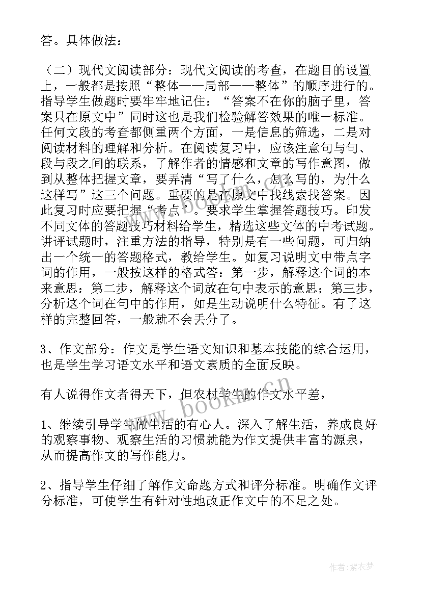 2023年初三语文计划 初三语文学习计划(通用5篇)