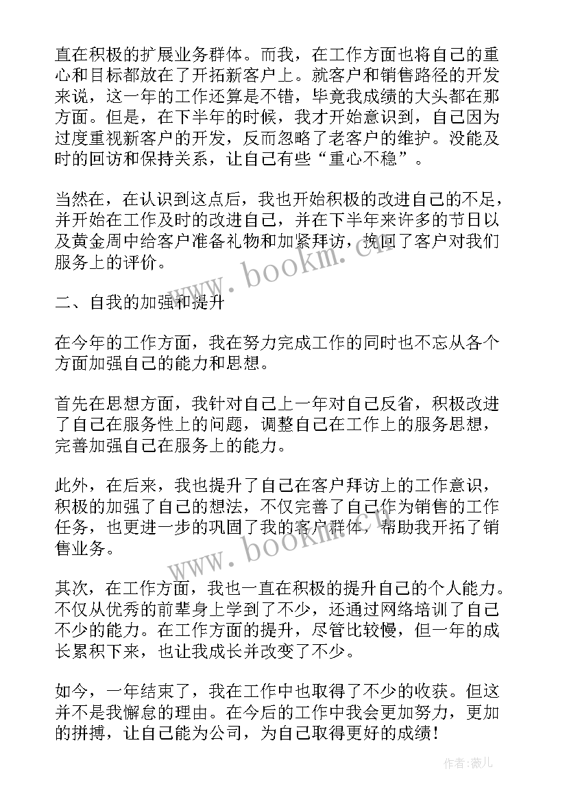 最新服装普通员工个人总结(通用10篇)