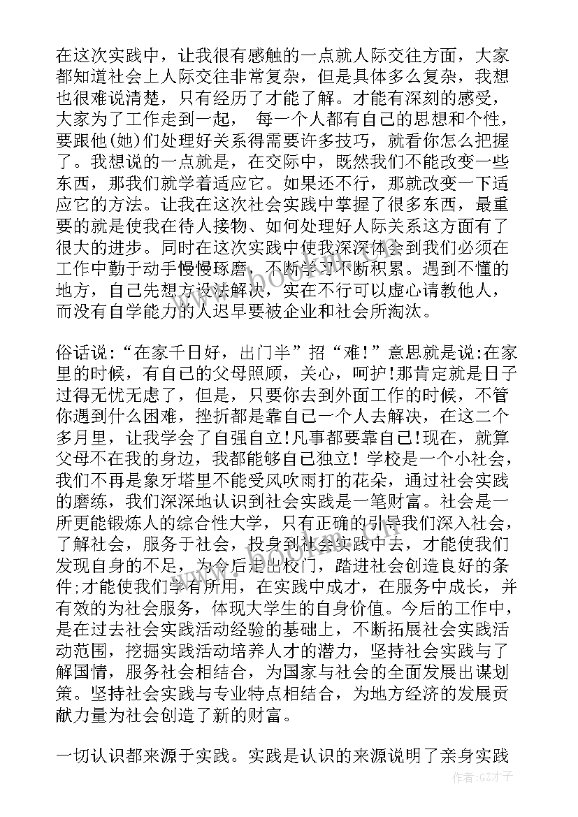 最新拔草社会实践报告 社会实践报告高中生社会实践报告(精选9篇)