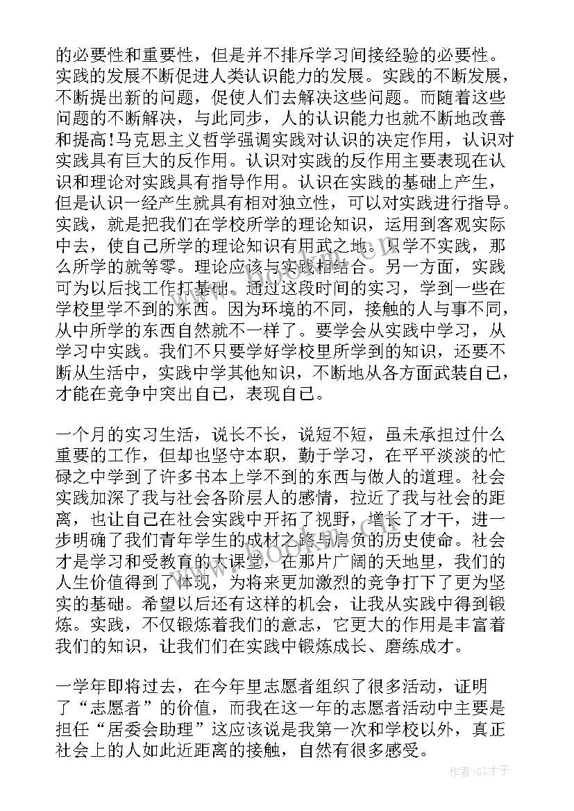 最新拔草社会实践报告 社会实践报告高中生社会实践报告(精选9篇)