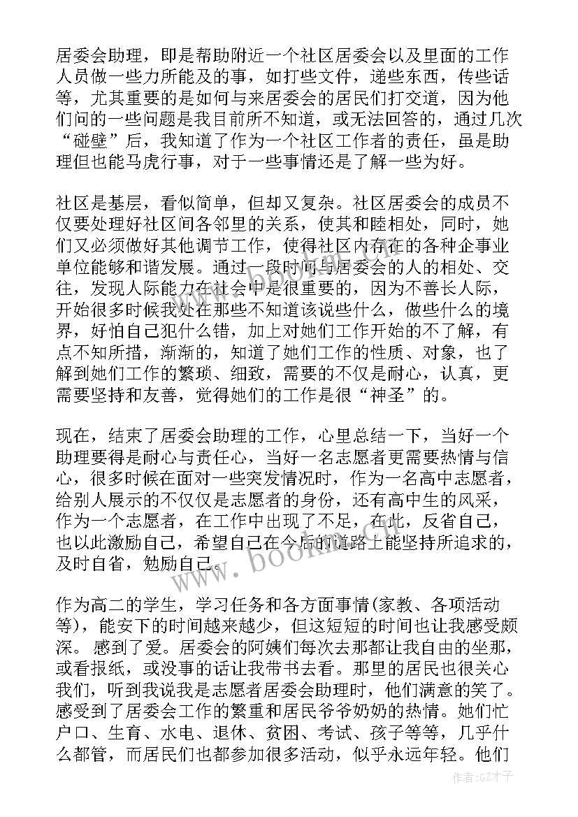 最新拔草社会实践报告 社会实践报告高中生社会实践报告(精选9篇)