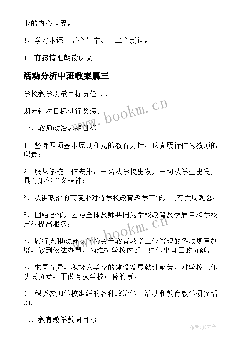 2023年活动分析中班教案(模板5篇)