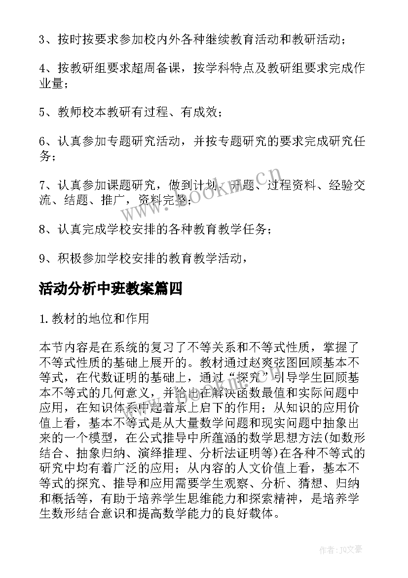 2023年活动分析中班教案(模板5篇)