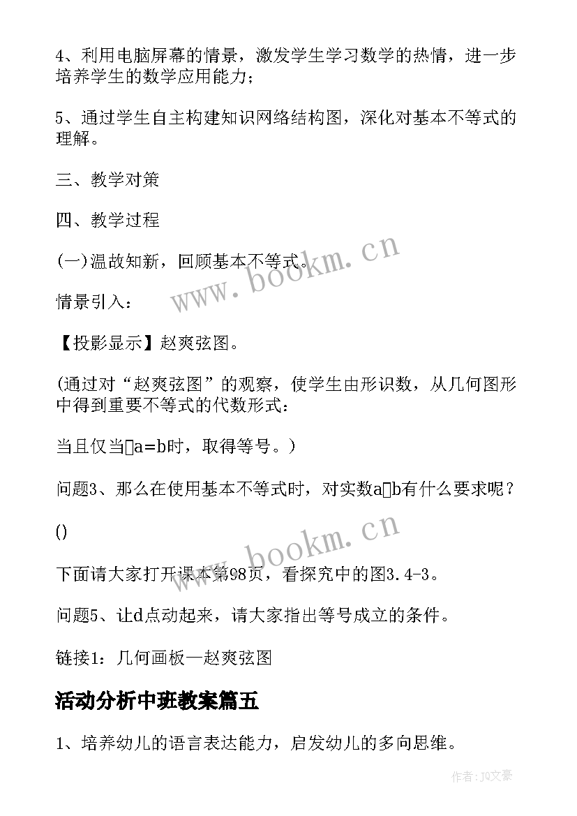 2023年活动分析中班教案(模板5篇)