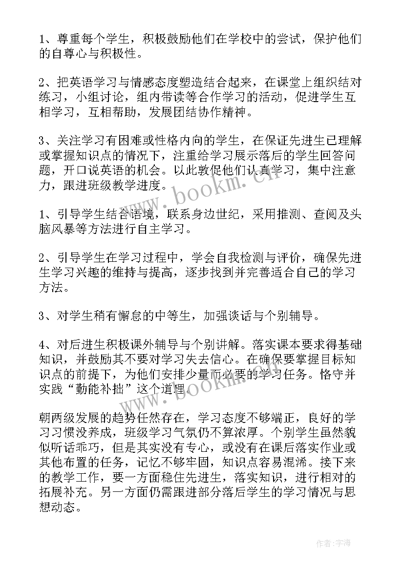 最新冀教版七年级英语教案学科网 初中教学比武七年级英语教学反思(优秀7篇)