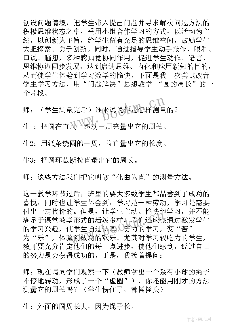 2023年北师大版六年级数学圆的周长教学反思(优质6篇)