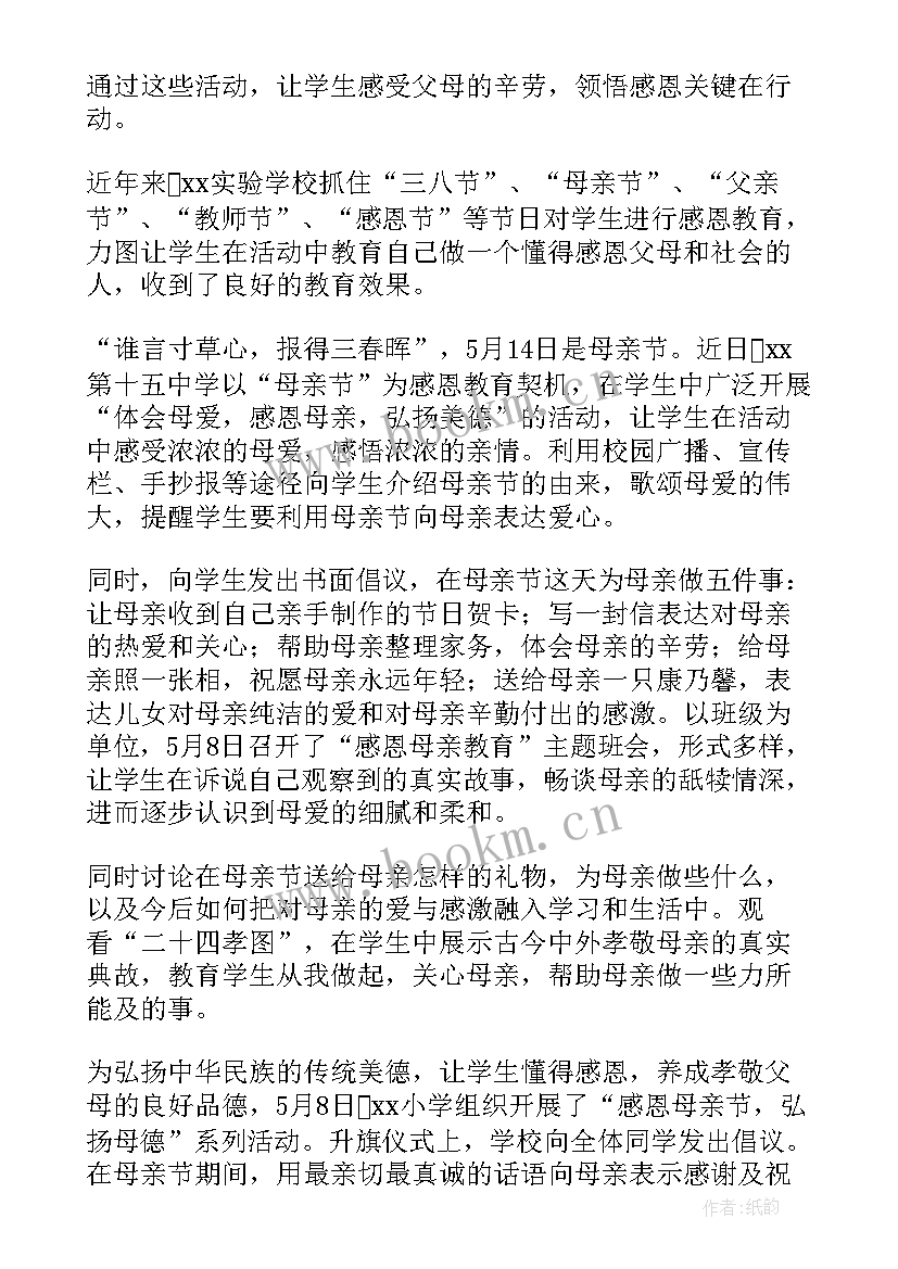 2023年大班母亲节活动总结(大全7篇)