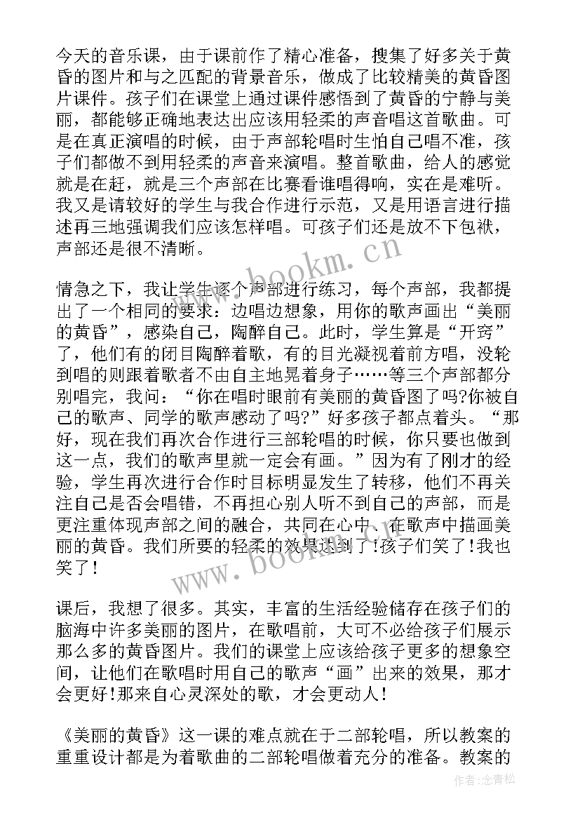 乡村的傍晚教学反思(汇总5篇)